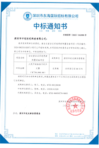 V20230420會(huì)議室會(huì)議系統(tǒng)更新購(gòu)置設(shè)備項(xiàng)目中標(biāo)通知書739000GK.jpg