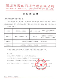 V20231120新媒體實(shí)驗(yàn)室設(shè)備采購中標(biāo)通知書元.jpg