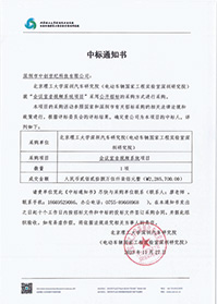 中標(biāo)通知書-會(huì)議室音視頻系統(tǒng)(1).jpg