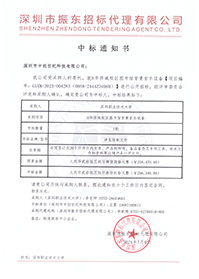 V20240708深圳職業(yè)技術大學H華僑城校區(qū)圖書館背景音樂設備256390元.jpg